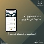 تطبيق استشارات قانونية مجاني