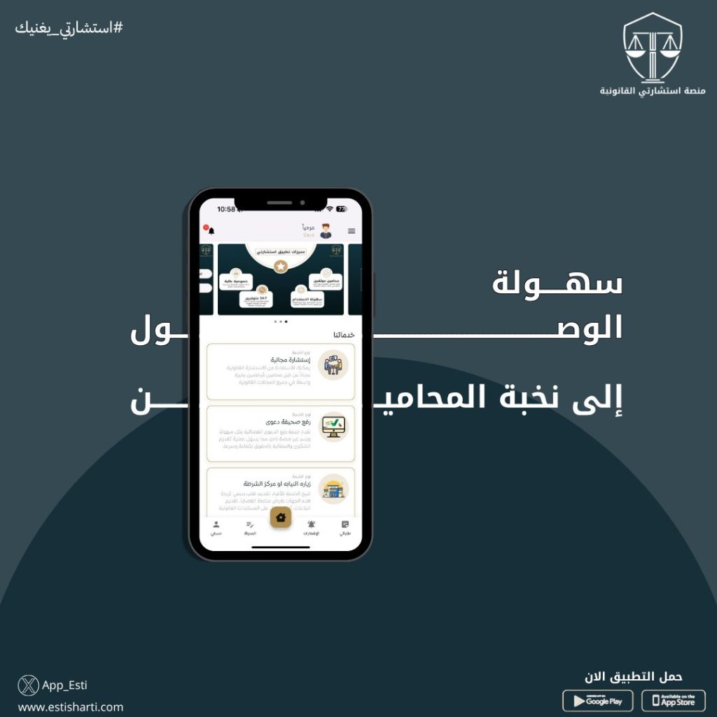 تطبيق استشارات قانونية مجاني