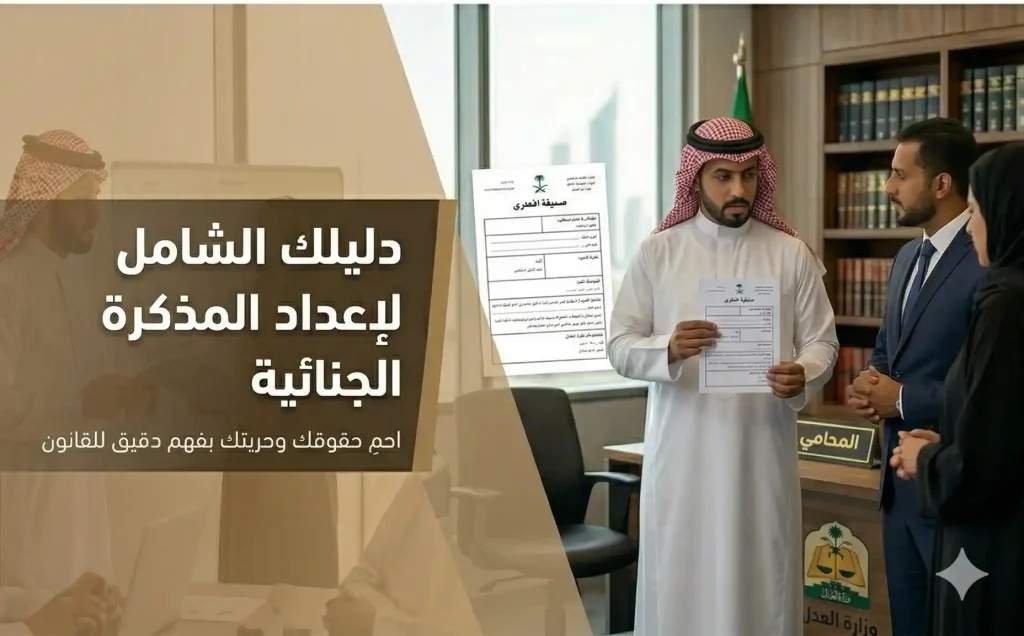 نموذج مذكرة دفاع جنائية: كيف تكتب مذكرة قوية للدفاع في قضية جنائية؟