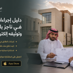 دليل إجراءات الطلاق في ناجز بالتفصيل وتوثيقه إلكترونياً 2026.