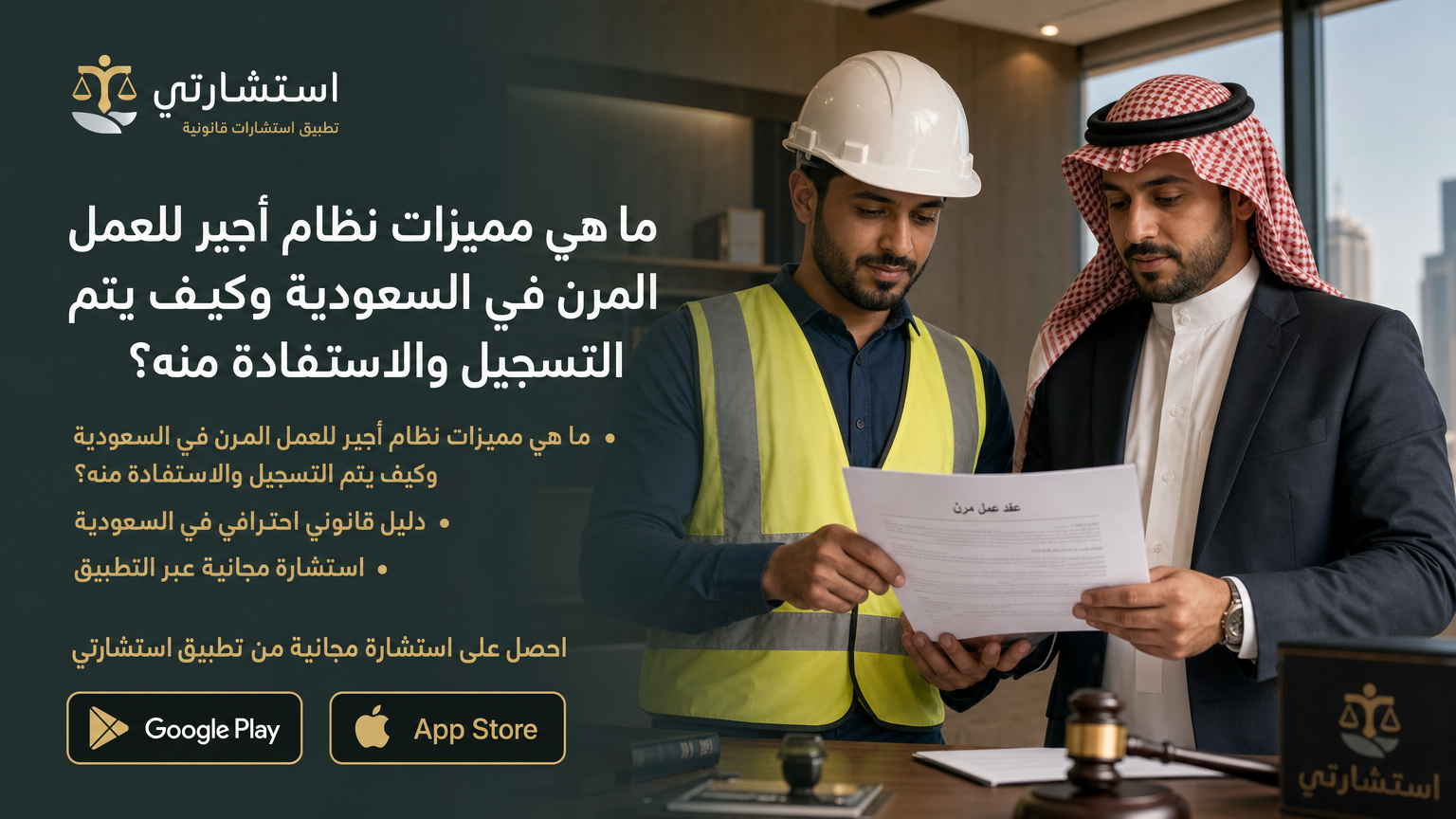 ما هي مميزات نظام أجير للعمل المرن في السعودية وكيف يتم التسجيل والاستفادة منه؟