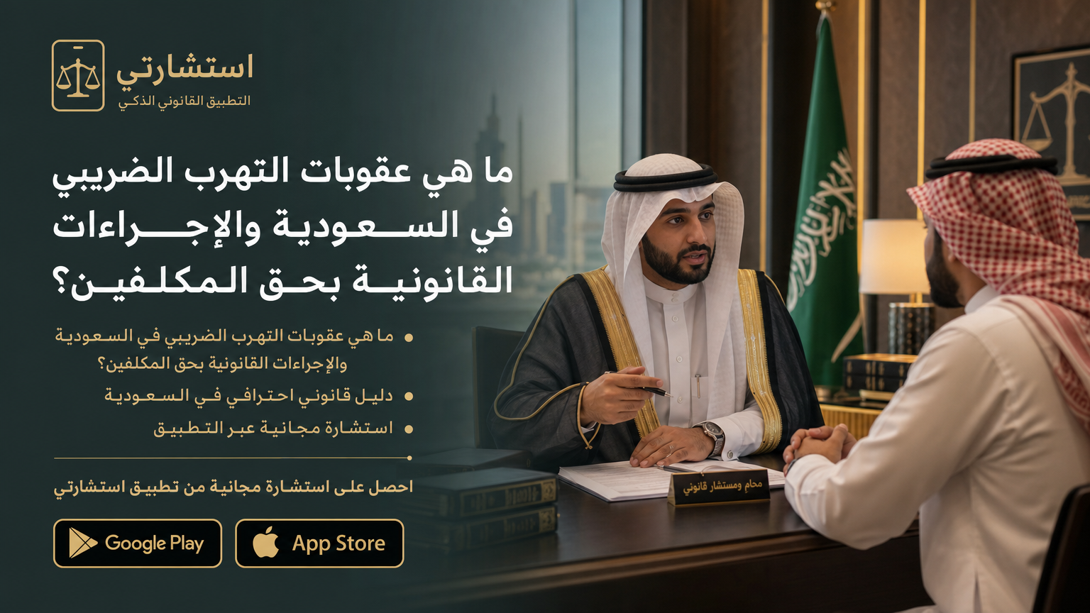 ما هي عقوبات التهرب الضريبي في السعودية والإجراءات القانونية بحق المكلفين؟
