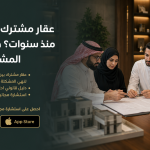 عقار مشترك بين الورثة منذ سنوات؟ هكذا تنهي المشكلة نهائياً