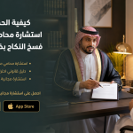 استشارة محامي مجاني في فسخ النكاح بخطوات سهلة