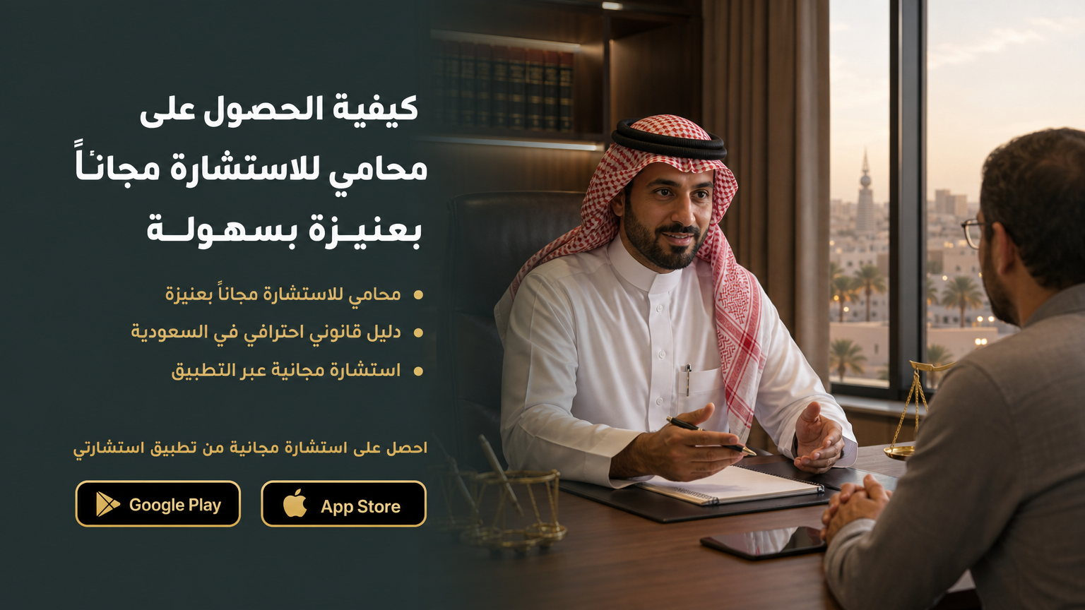 محامي للاستشارة مجاناً - احصل على رد فوري وسريع