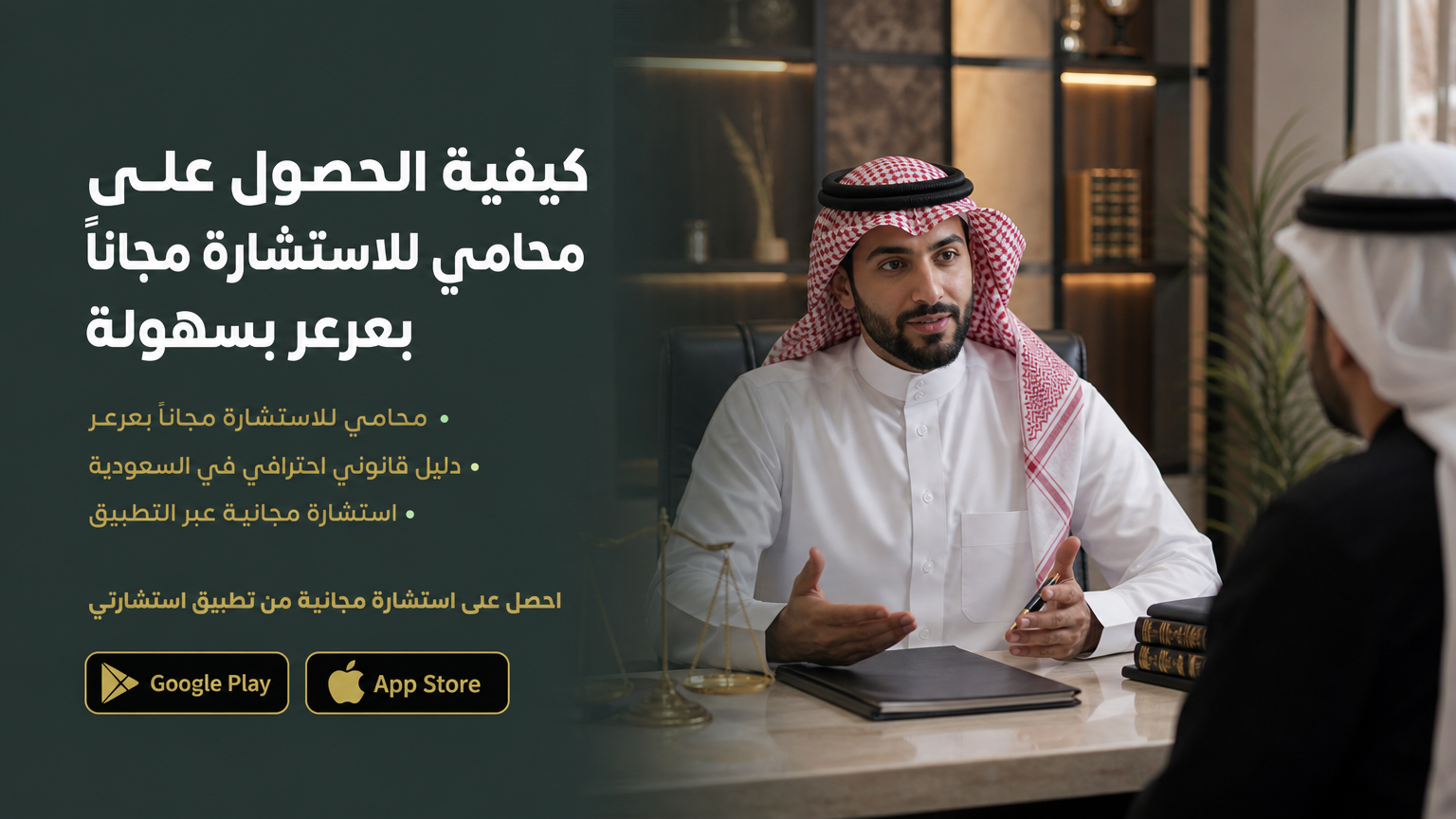 كيفية الحصول على محامي للاستشارة مجاناً بعرعر بسهولة