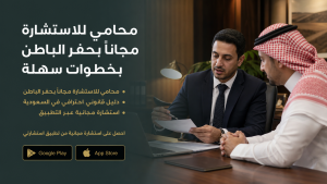 محامي للاستشارة مجاناً بحفر الباطن بخطوات سهلة