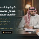 محامي بالقطيف - استشارة محامي مجانا بالقطيف