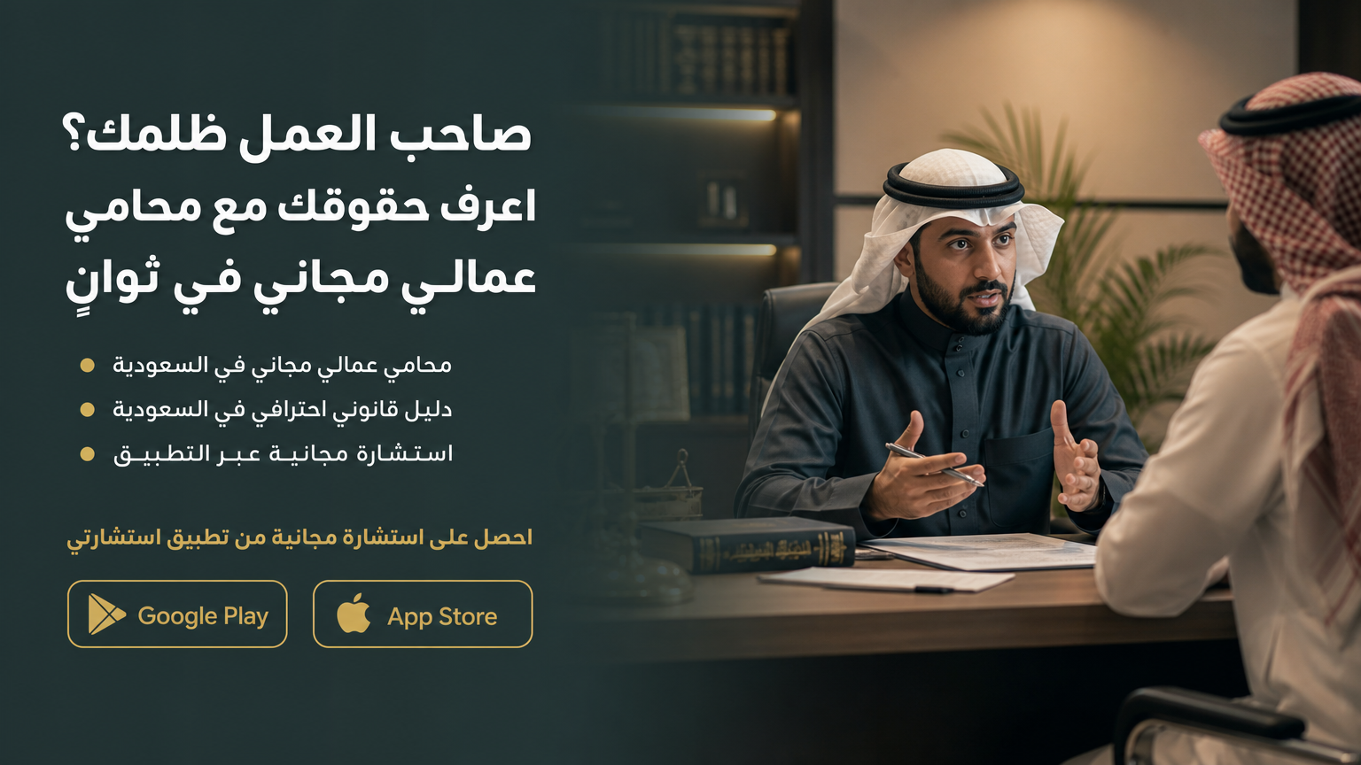 صاحب العمل ظلمك؟ اعرف حقوقك مع محامي عمالي مجاني في ثوانٍ