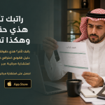 راتبك تأخر؟ هذي حقوقك وهكذا تشتكي