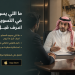 ما اللي يسويه المصلح في التسوية العمالية؟ اعرف قبل ما تروح