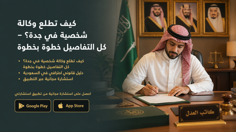 كيف تطلع وكالة شخصية في جدة؟ – كل التفاصيل خطوة بخطوة