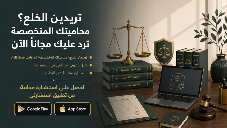 تريدين الخلع؟ محاميتك المتخصصة ترد عليك مجانًا الآن