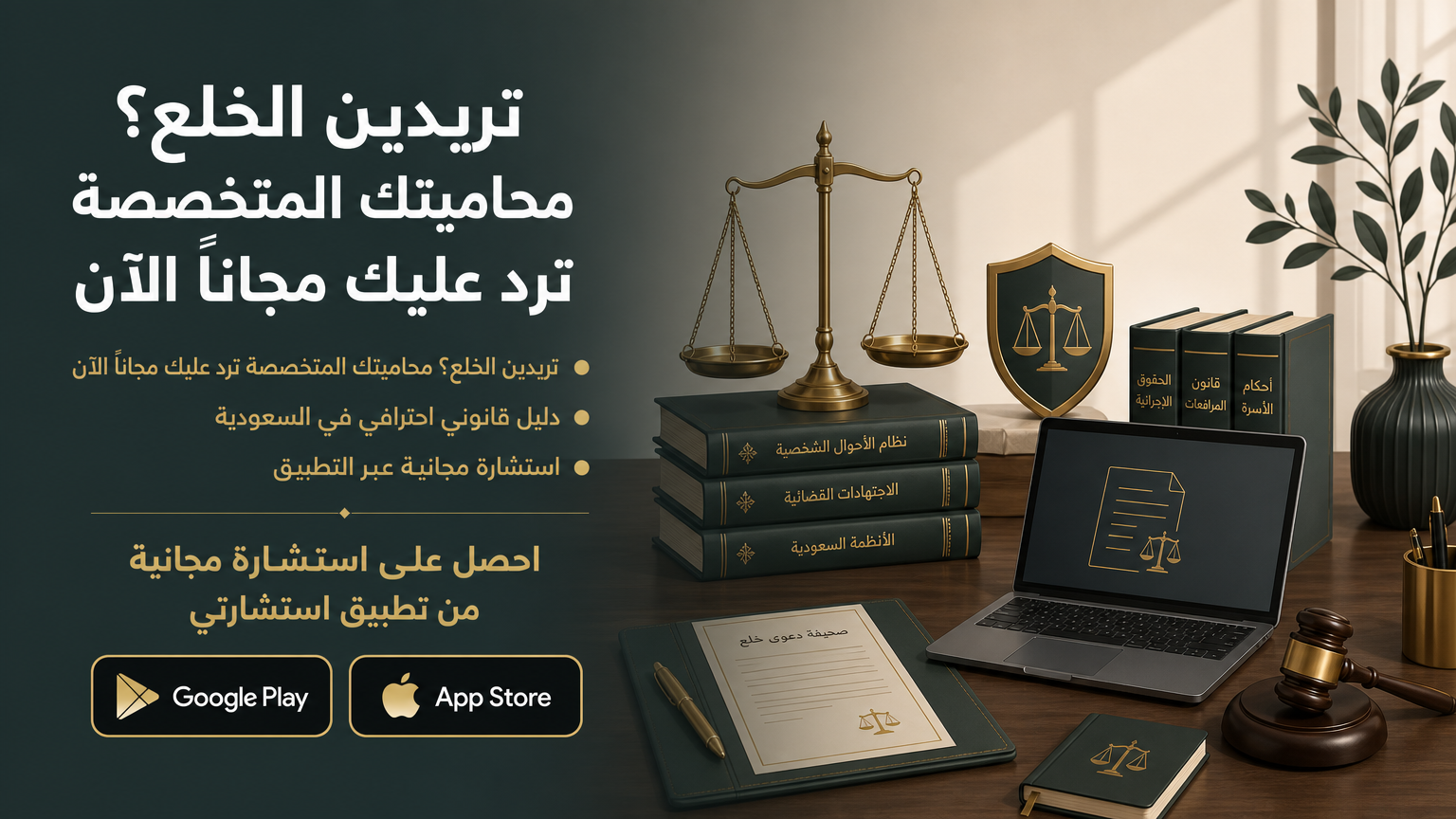 تريدين الخلع؟ محاميتك المتخصصة ترد عليك مجانًا الآن