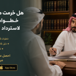 هل حُرمت من الميراث؟ خطوات قانونية لاسترداد حقك كاملاً