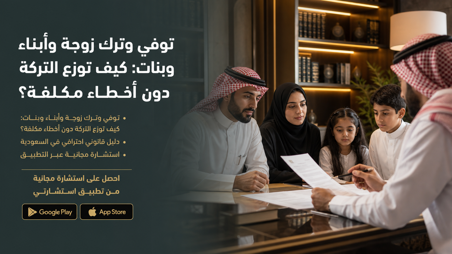 توفي وترك زوجة وأبناء وبنات: كيف توزع التركة دون أخطاء مكلفة؟
