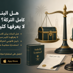 هل البنات يرثن كامل التركة؟ حالات مهمة لا يعرفها كثير من الورثة