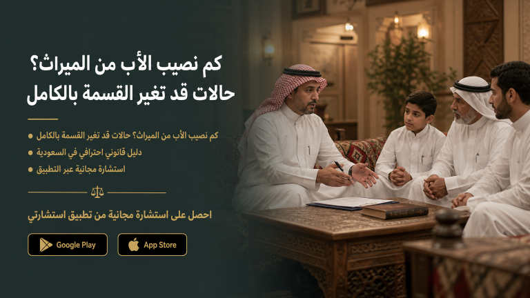 كم نصيب الأب من الميراث؟ حالات قد تغير القسمة بالكامل
