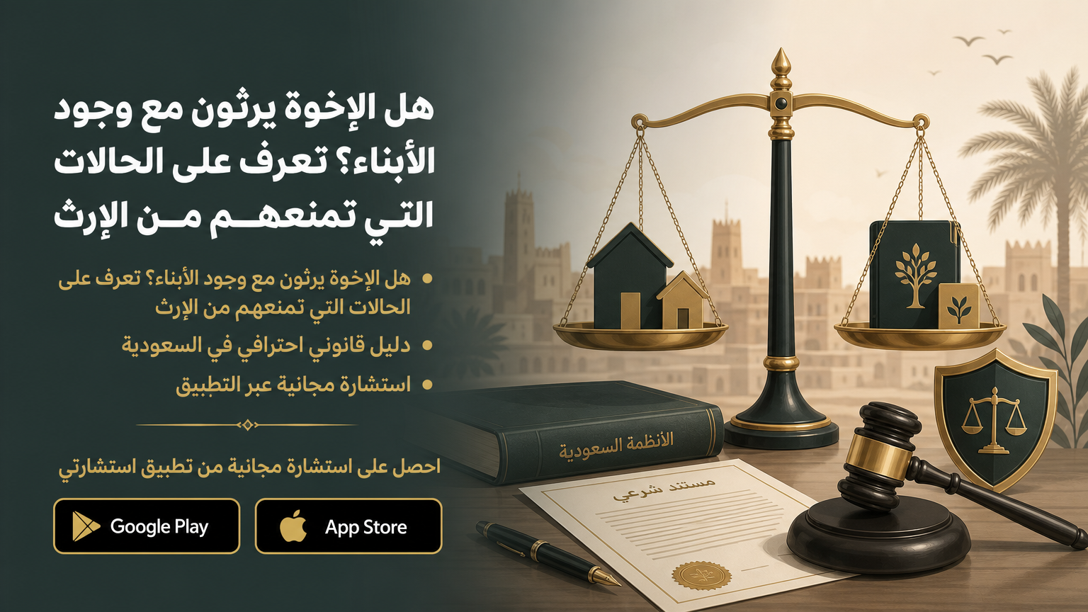 هل الإخوة يرثون مع وجود الأبناء؟ تعرف على الحالات التي تمنعهم من الإرث