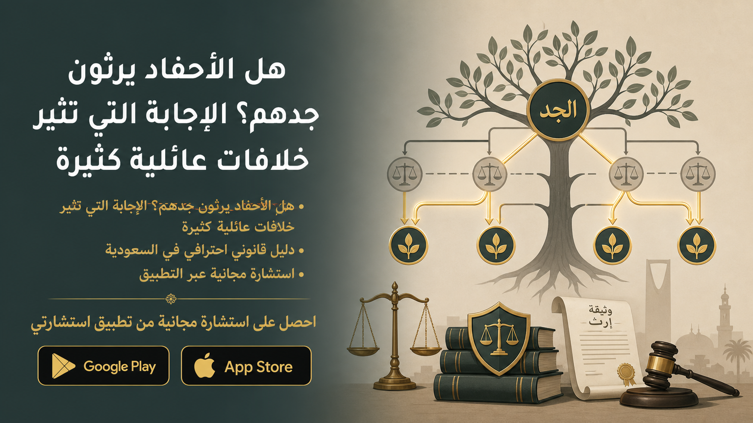 هل الأحفاد يرثون جدهم؟ الإجابة التي تثير خلافات عائلية كثيرة