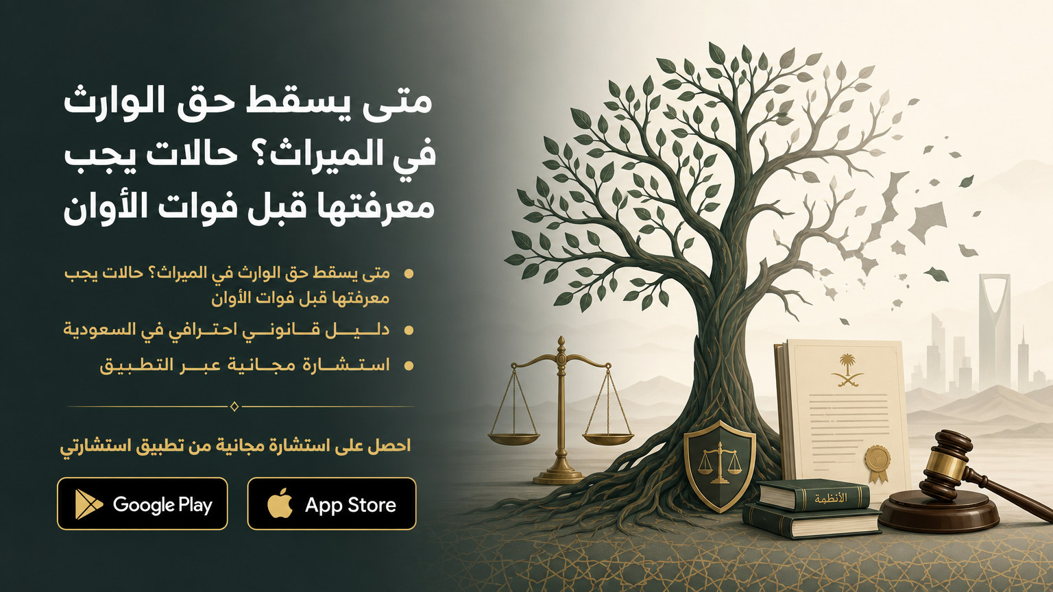 متى يسقط حق الوارث في الميراث؟ حالات يجب معرفتها قبل فوات الأوان
