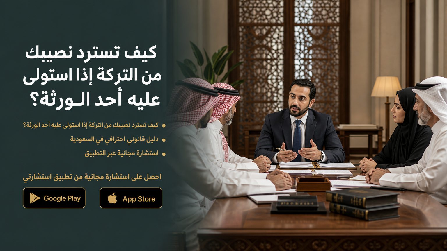 كيف تسترد نصيبك من التركة إذا استولى عليه أحد الورثة؟