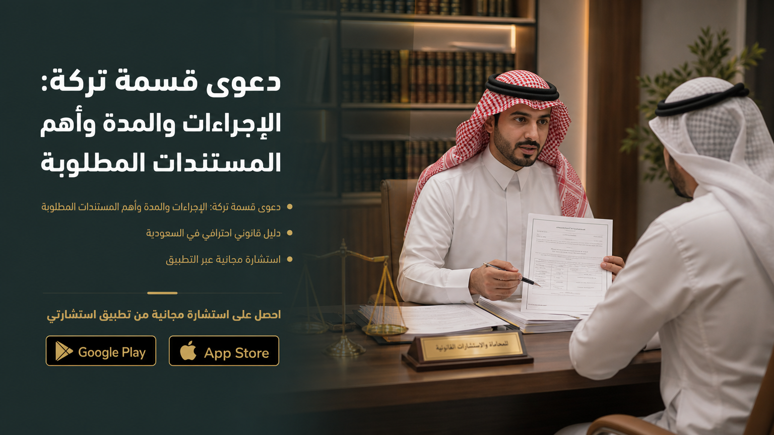 دعوى قسمة تركة: الإجراءات والمدة وأهم المستندات المطلوبة