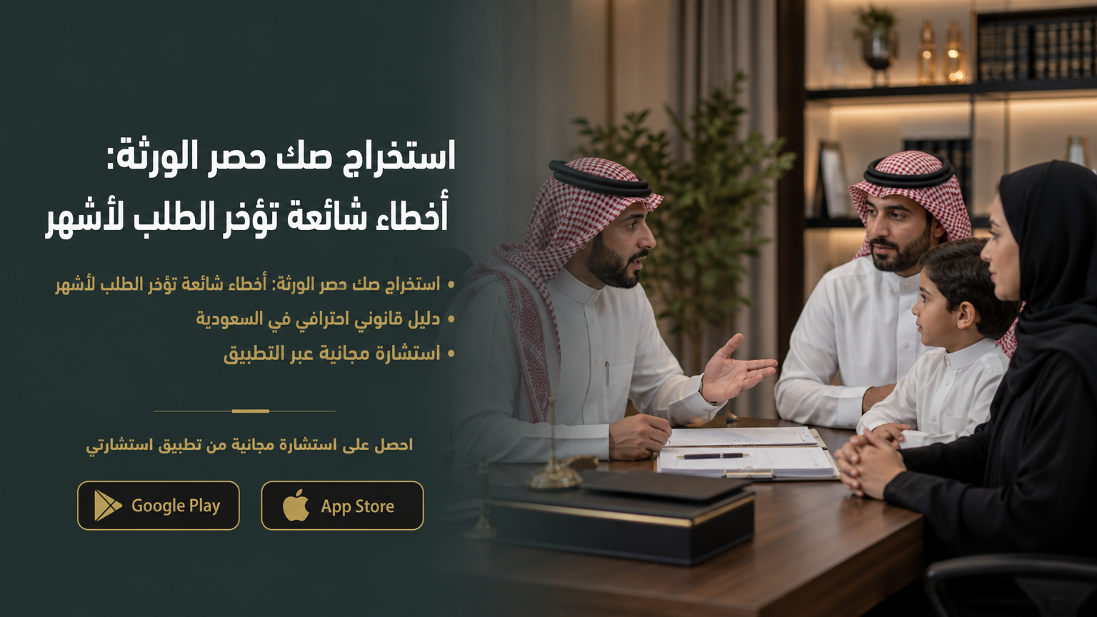 استخراج صك حصر الورثة: أخطاء شائعة تؤخر الطلب لأشهر