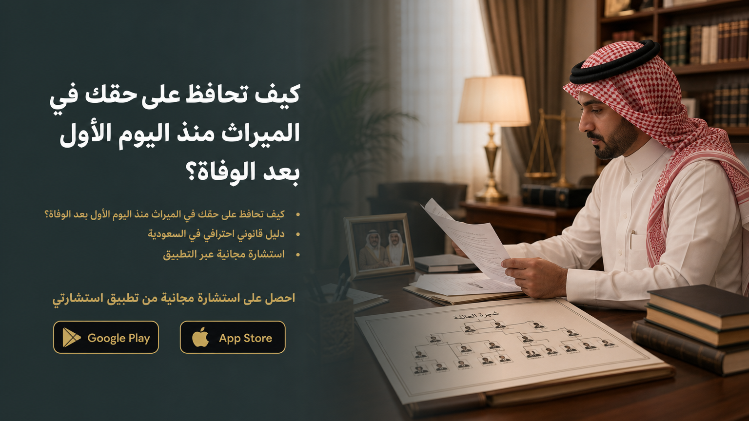 كيف تحافظ على حقك في الميراث منذ اليوم الأول بعد الوفاة؟