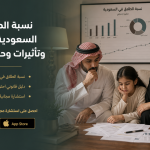 نسبة الطلاق في السعودية: أسباب وتأثيرات وحقائق مهمة