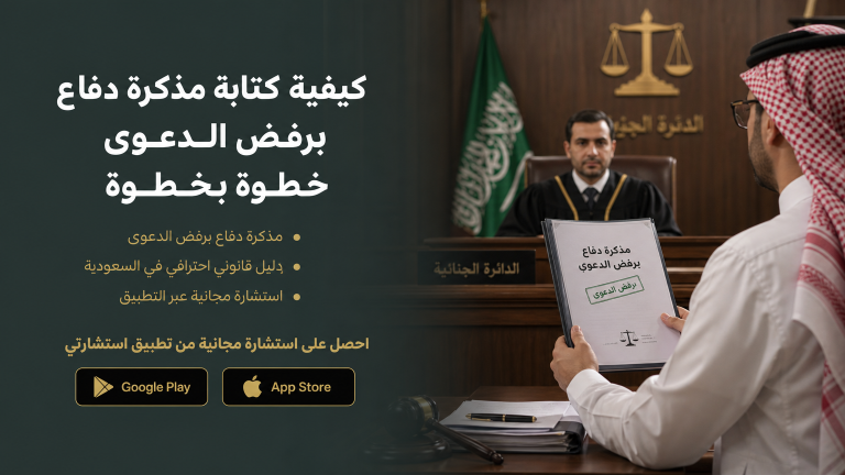 كيفية كتابة مذكرة دفاع برفض الدعوى خطوة بخطوة