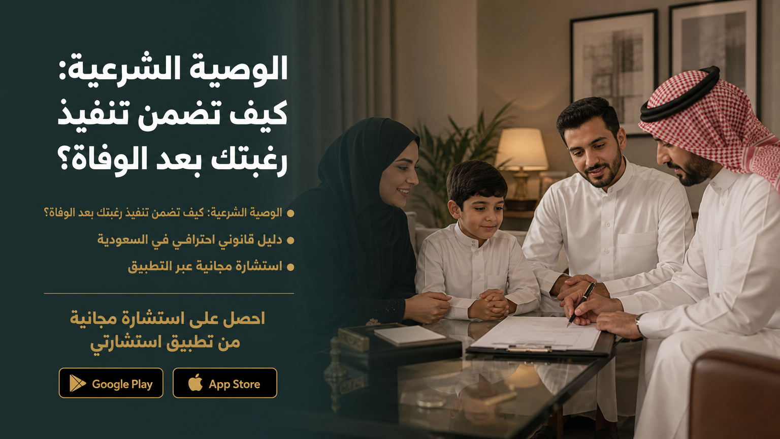 الوصية الشرعية: كيف تضمن تنفيذ رغبتك بعد الوفاة؟