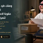 وصلك طرد فيه مخدرات لا تعلم عنه؟ عقوبة الاستلام وكيف تتصرف فورًا 2026