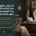 كم يبقى موقوف المخدرات قبل الحكم؟ مدد التوقيف ولماذا تطول قضايا الترويج