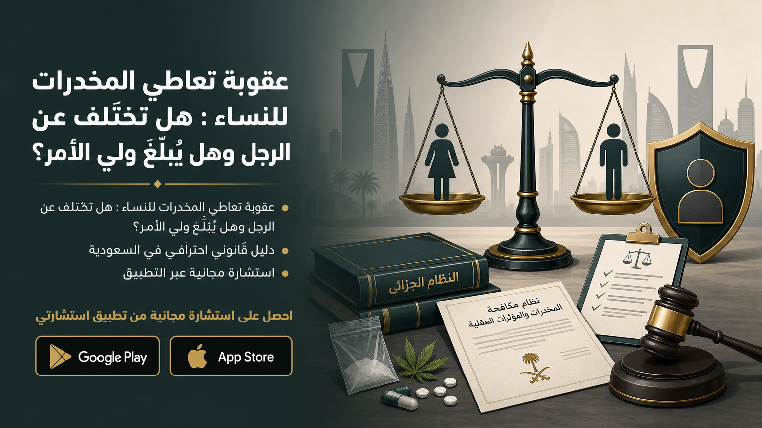 القبض على المرأة في قضايا المخدرات: من يفتشها وأين تُوقف وحقوقها كاملة