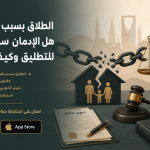 الطلاق بسبب المخدرات : هل الإدمان سبب مقبول للتطليق وكيف تثبتينه؟