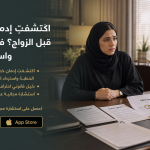 اكتشفتِ إدمان خطيبك قبل الزواج؟ فسخ الخطبة واسترداد المهر