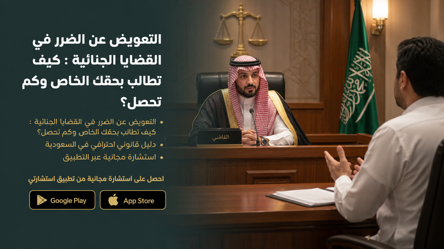 خطوات وأساليب الحصول على التعويض في القضايا الجنائية بالتفصيل