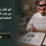 كم تُقدَّر نفقة الطفل من راتب الأب؟ النسب المعتمدة وأمثلة محسوبة