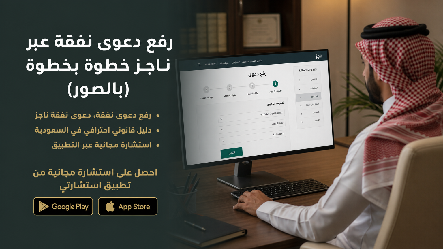 رفع دعوى نفقة عبر ناجز خطوة بخطوة (بالصور)