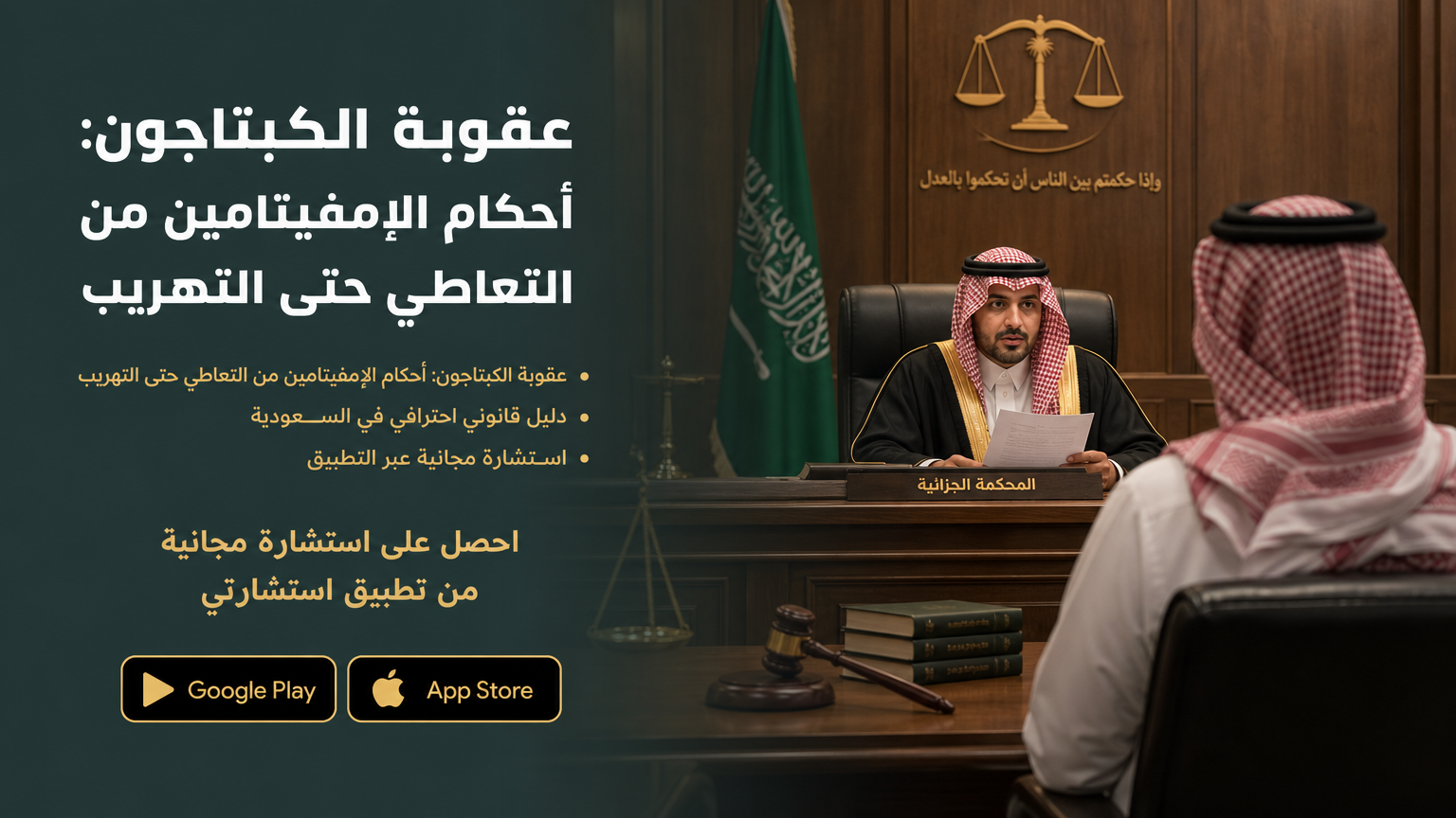 عقوبة الكبتاجون: أحكام الإمفيتامين من التعاطي حتى التهريب